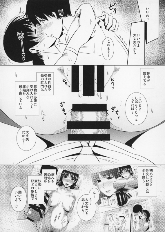 (C86) [Tenguren (Nario)] Boketsu o Horu 12 Ch. 2_26
