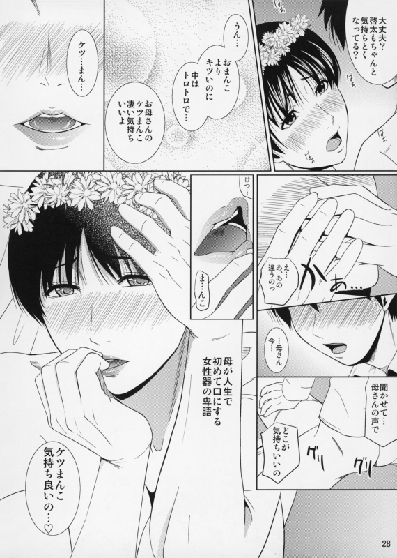 (C86) [Tenguren (Nario)] Boketsu o Horu 12 Ch. 2_28