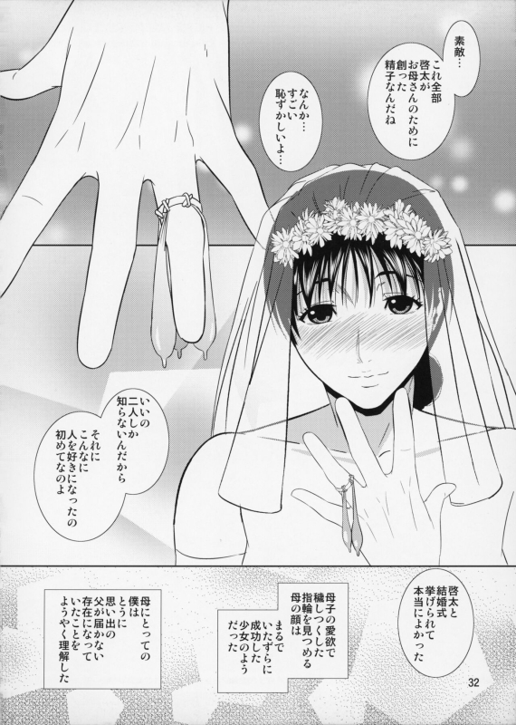 (C86) [Tenguren (Nario)] Boketsu o Horu 12 Ch. 2_32