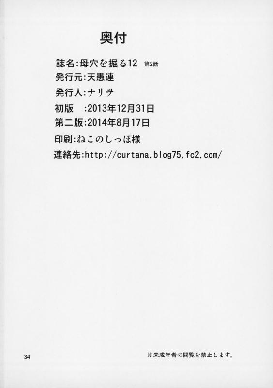 (C86) [Tenguren (Nario)] Boketsu o Horu 12 Ch. 2_34