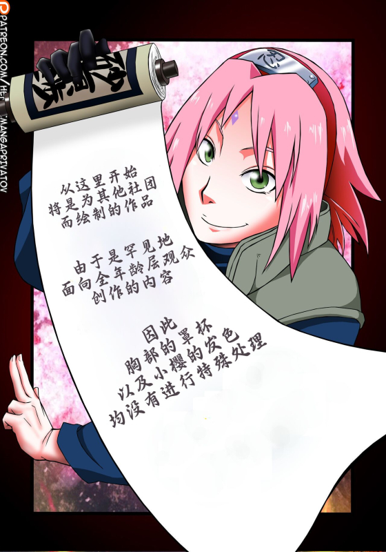 (C87) [Karakishi Youhei-dan Shinga (Sahara Wataru, Sentarou)] Haouju 2 (Naruto) [Chinese] [Colorized] _19