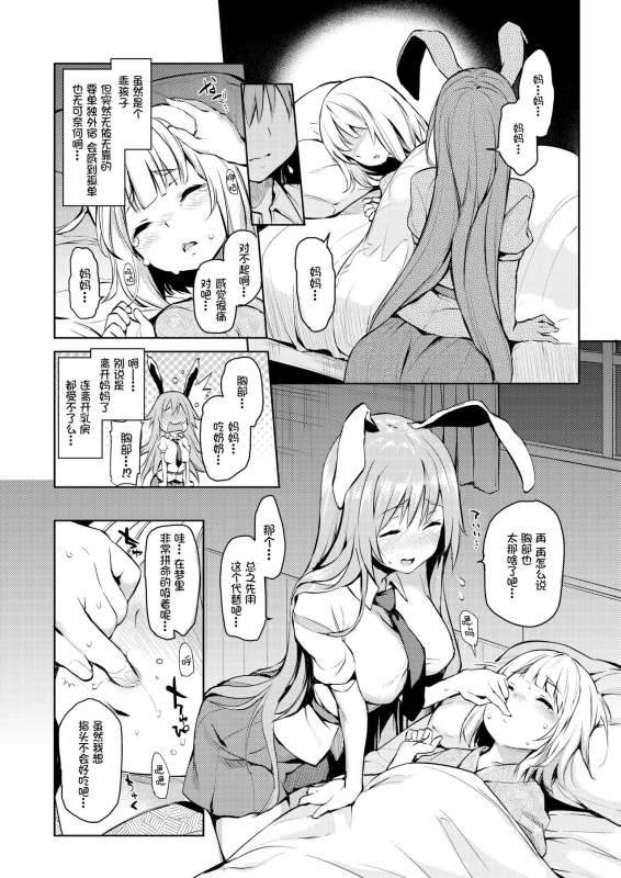 (C89) [Anmitsuyomogitei (Michiking)] Suwasete Kudasai Udonge-mama! (Touhou Project) [Chinese] [無毒漢化組, A_07