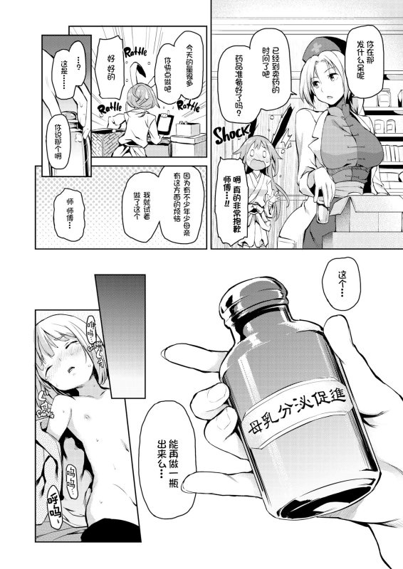 (C89) [Anmitsuyomogitei (Michiking)] Suwasete Kudasai Udonge-mama! (Touhou Project) [Chinese] [無毒漢化組, A_15