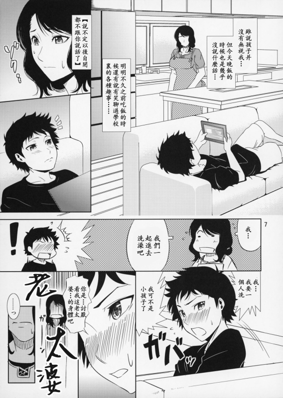 (C89) [Tenguren (Nario)] Boketsu o Horu 15 [Chinese] [母系戰士出品·新貪生行者漢化·萌夢星君發佈]_06