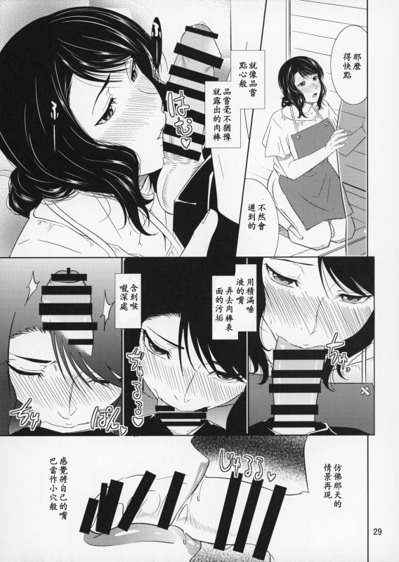 (C89) [Tenguren (Nario)] Boketsu o Horu 15 [Chinese] [母系戰士出品·新貪生行者漢化·萌夢星君發佈]_28