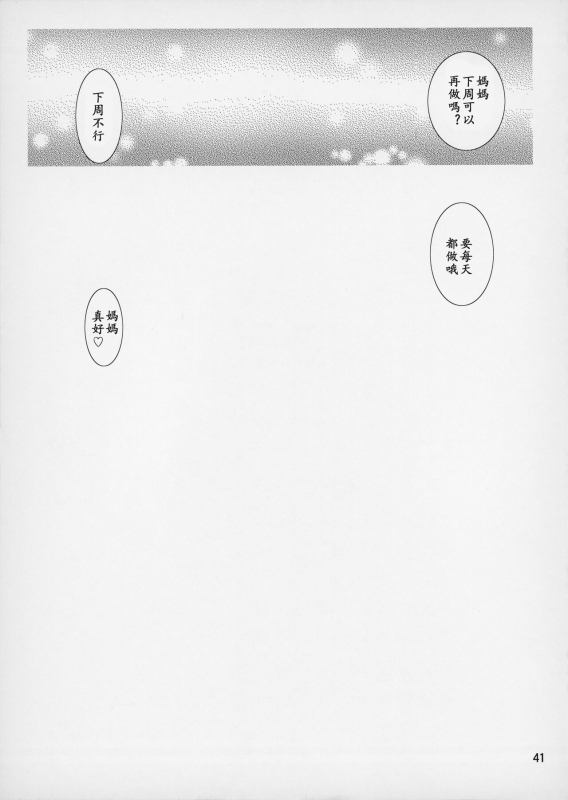 (C89) [Tenguren (Nario)] Boketsu o Horu 15 [Chinese] [母系戰士出品·新貪生行者漢化·萌夢星君發佈]_40