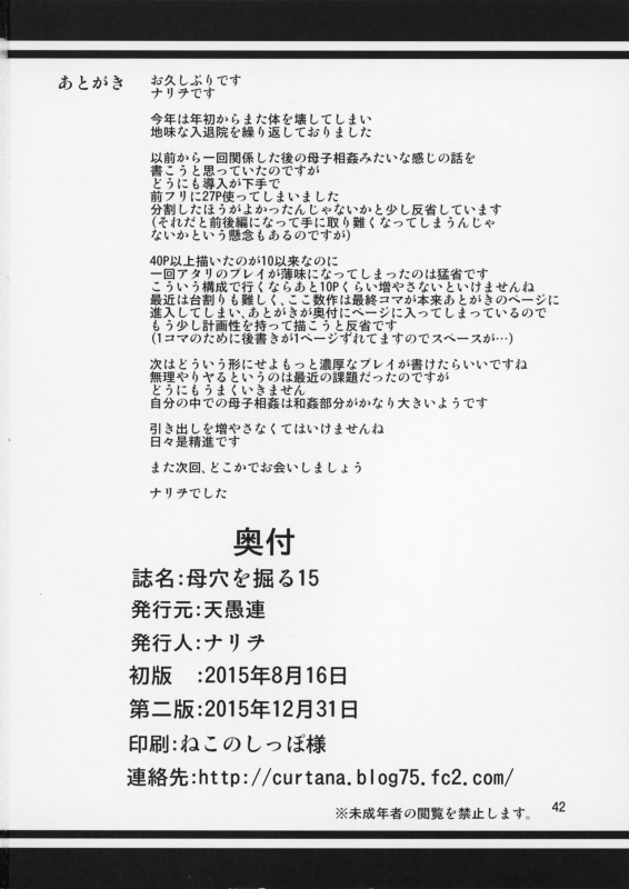 (C89) [Tenguren (Nario)] Boketsu o Horu 15 [Chinese] [母系戰士出品·新貪生行者漢化·萌夢星君發佈]_41