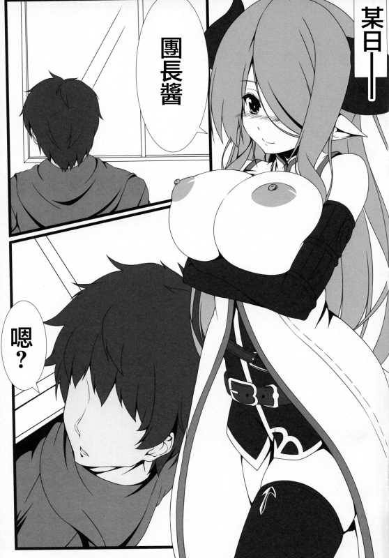 (C90) [FZY (mero)] Narmaya-san to Goissho ni. 和娜露梅亞小姐一起吧。 (Granblue Fantasy) [Chinese]_02