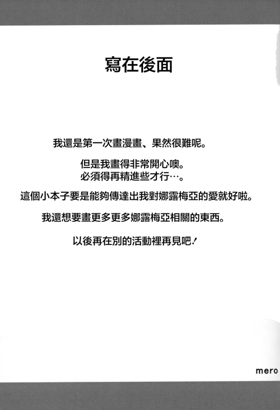 (C90) [FZY (mero)] Narmaya-san to Goissho ni. 和娜露梅亞小姐一起吧。 (Granblue Fantasy) [Chinese]_06