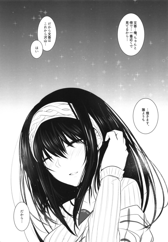 (C90) [Fever Lactic Acid Bacteria Deluxe (Kyuunosuke)] Kirameku Anate e (THE IDOLM@STER CINDERELLA GIRLS)_17