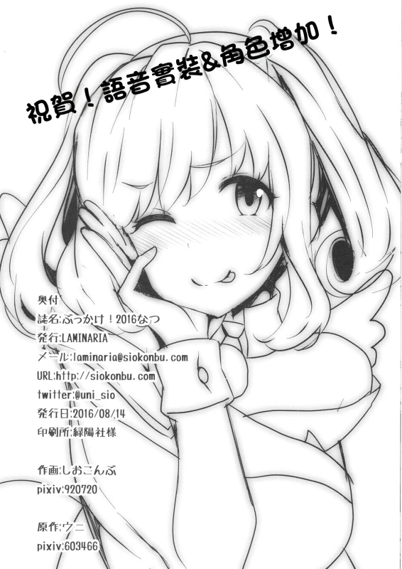 (C90) [LAMINARIA (Shiokonbu)] Bukkake! 2016 Natsu (THE IDOLM@STER CINDERELLA GIRLS) [Chinese]_07