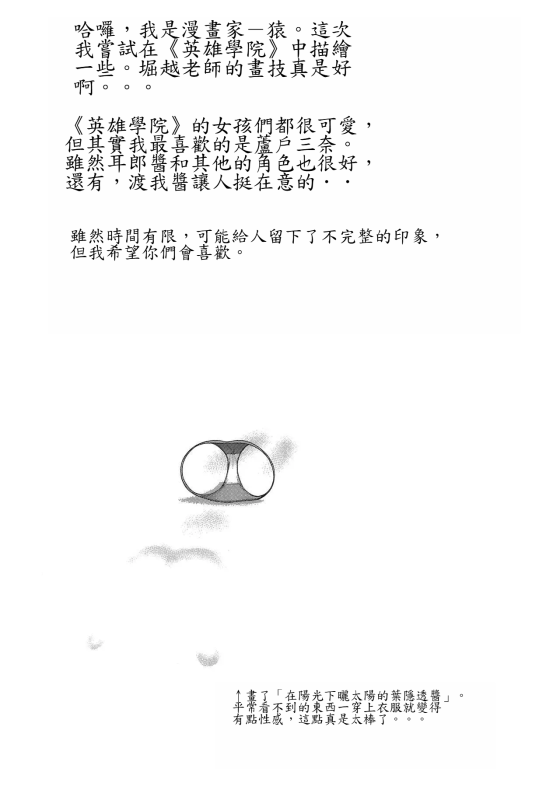 (C90) [Shinnihon Pepsitou (St.germain-sal)] MY GANGBANG ACADEMIA (Boku no Hero Academia) [Chinese][魯路修個人漢化]_02