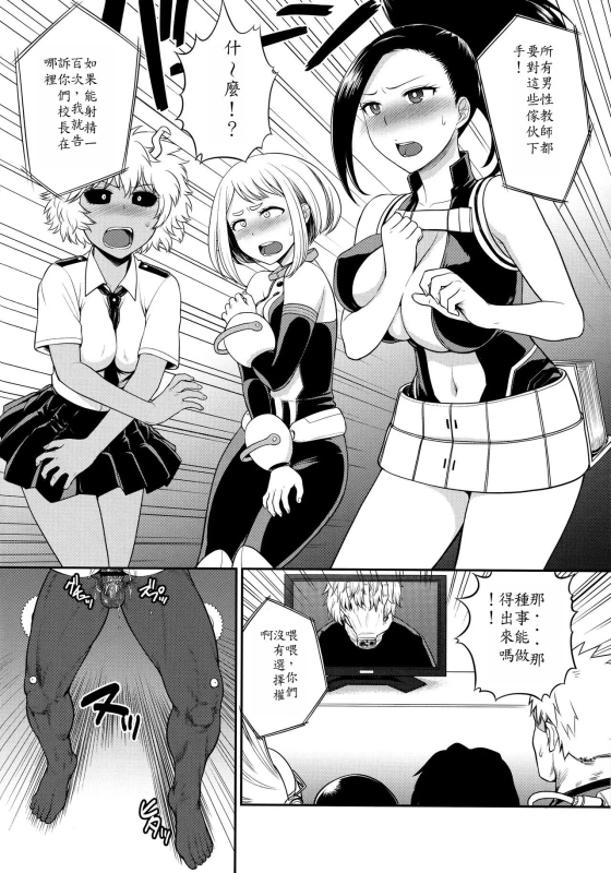 (C90) [Shinnihon Pepsitou (St.germain-sal)] MY GANGBANG ACADEMIA (Boku no Hero Academia) [Chinese][魯路修個人漢化]_04