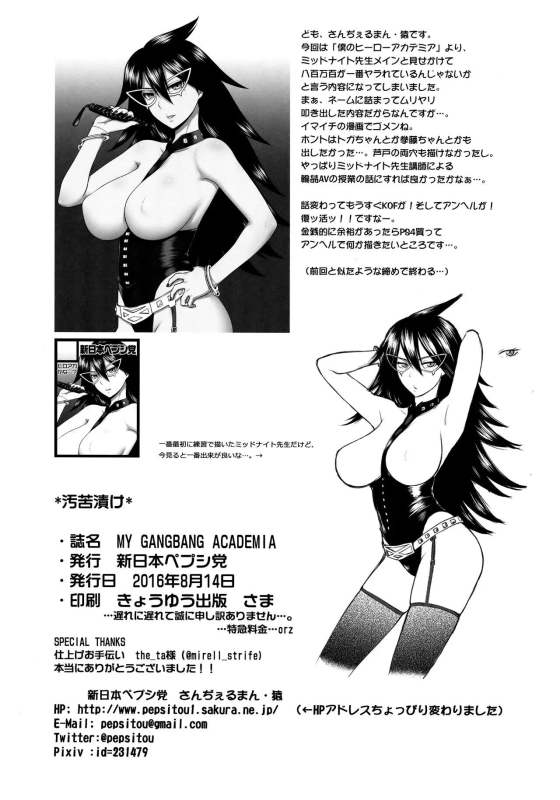(C90) [Shinnihon Pepsitou (St.germain-sal)] MY GANGBANG ACADEMIA (Boku no Hero Academia) [Chinese][魯路修個人漢化]_16