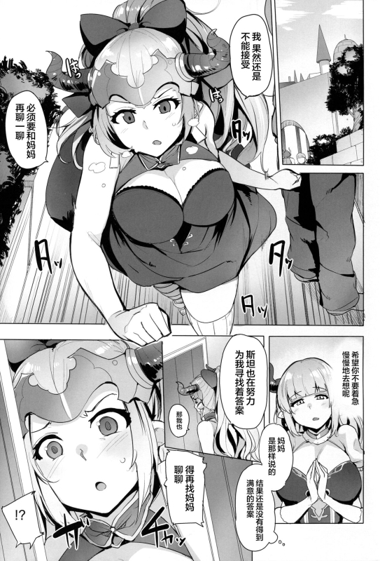 (C90) [wakamaker (wakamesan)] Ochita Himegimi -refrain- (Granblue Fantasy) [Chinese]_01