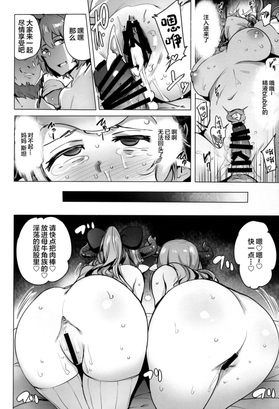 (C90) [wakamaker (wakamesan)] Ochita Himegimi -refrain- (Granblue Fantasy) [Chinese]_12