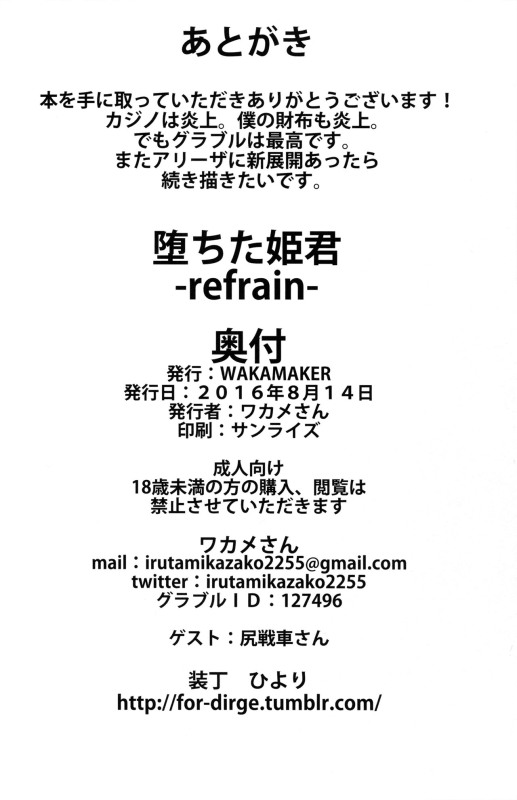 (C90) [wakamaker (wakamesan)] Ochita Himegimi -refrain- (Granblue Fantasy) [Chinese]_18