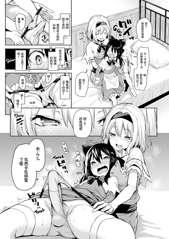 (C91) [Anmitsuyomogitei (Michiking)] Karakai Jouzu no Alice-san! (Touhou Project) [Chinese] [無毒漢化組, Annoy_10