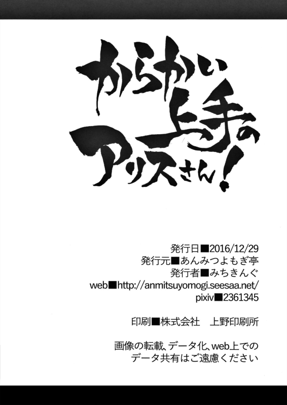 (C91) [Anmitsuyomogitei (Michiking)] Karakai Jouzu no Alice-san! (Touhou Project) [Chinese] [無毒漢化組, Annoy_26