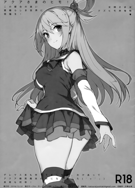 (C91) [Basutei Shower (Katsurai Yoshiaki)] Aqua-sama no Himo! Aqua-sama's pimp! (Kono Subarashii Sek_0