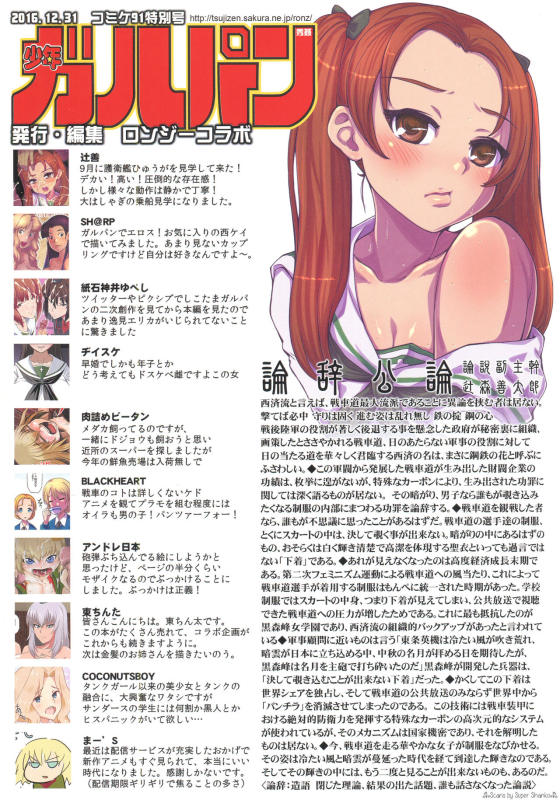 (C91) [Longyi Collab (Various)] Shonen Garpan (Girls und Panzer)_30