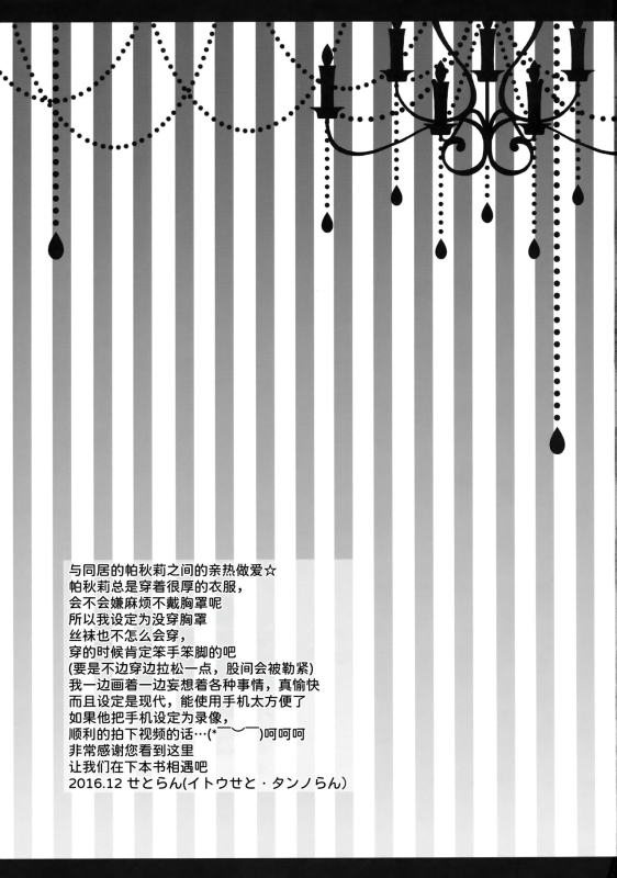 (C91) [Setoran (Itou Seto, Tanno Ran)] Hikikomori-kei Mahou Tsukai no Pakopako Dos_24