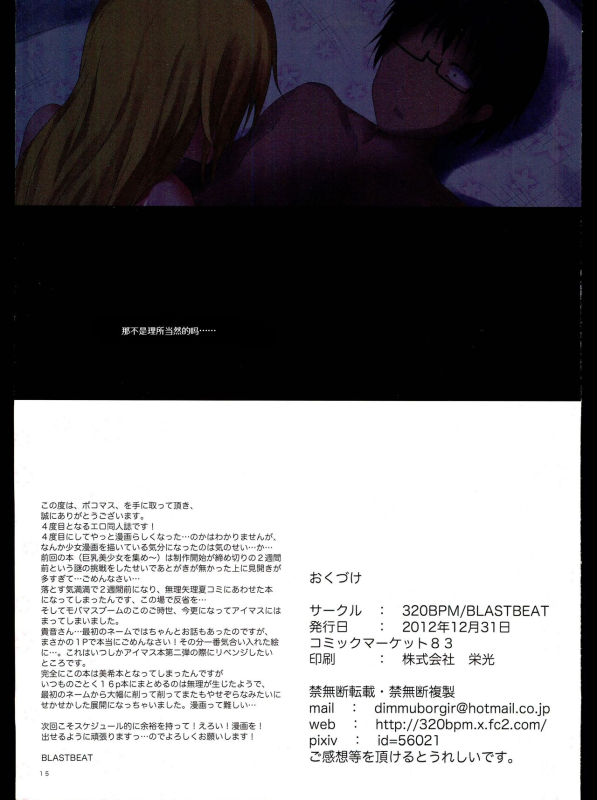 (C93) [320BPM (BLASTBEAT)] POCOCHINM@STER (THE IDOLM@STER) [Chinese]_14