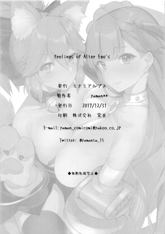 (C93) [Minami Alps (yaman)] feelings of Alter Ego's (FateGrand Order) [English] [TreizeScans]_16