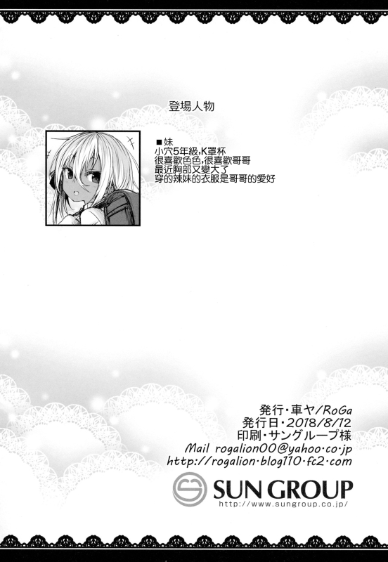 (C94) [Kurumaya (RoGa)] Lolita oppai icecream [Chinese]_02