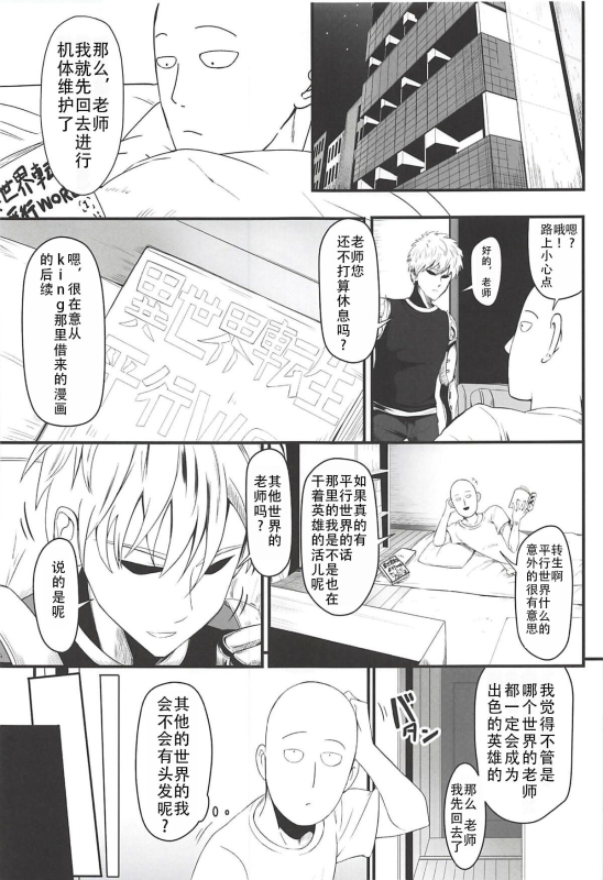 (C94) [Uchuu ☆ Porta (Kawa)] Dekoboko Love sister 3-gekime (One Punch Man)凹凸有致姐妹丼 第三击!(一拳超人）[Chinese][甜族星人X茄某人个人汉_02