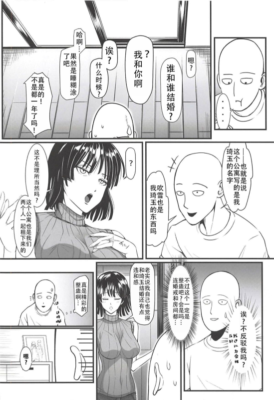 (C94) [Uchuu ☆ Porta (Kawa)] Dekoboko Love sister 3-gekime (One Punch Man)凹凸有致姐妹丼 第三击!(一拳超人）[Chinese][甜族星人X茄某人个人汉_05