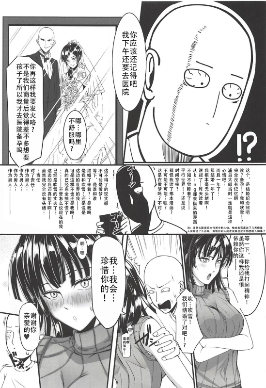 (C94) [Uchuu ☆ Porta (Kawa)] Dekoboko Love sister 3-gekime (One Punch Man)凹凸有致姐妹丼 第三击!(一拳超人）[Chinese][甜族星人X茄某人个人汉_06