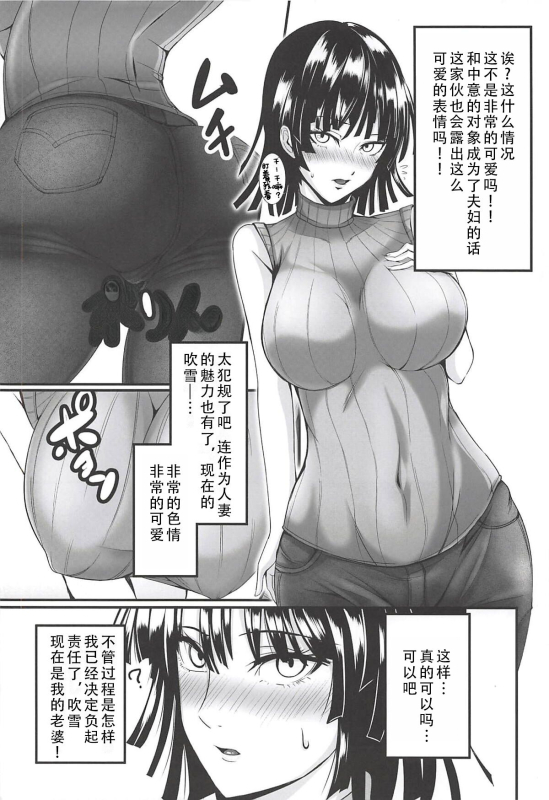 (C94) [Uchuu ☆ Porta (Kawa)] Dekoboko Love sister 3-gekime (One Punch Man)凹凸有致姐妹丼 第三击!(一拳超人）[Chinese][甜族星人X茄某人个人汉_07