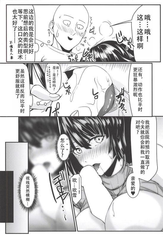 (C94) [Uchuu ☆ Porta (Kawa)] Dekoboko Love sister 3-gekime (One Punch Man)凹凸有致姐妹丼 第三击!(一拳超人）[Chinese][甜族星人X茄某人个人汉_19