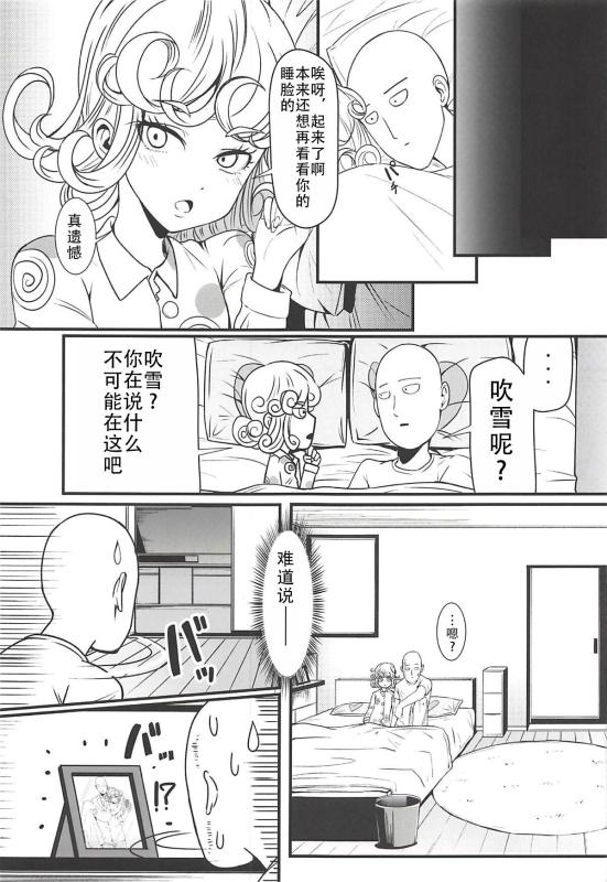 (C94) [Uchuu ☆ Porta (Kawa)] Dekoboko Love sister 3-gekime (One Punch Man)凹凸有致姐妹丼 第三击!(一拳超人）[Chinese][甜族星人X茄某人个人汉_20
