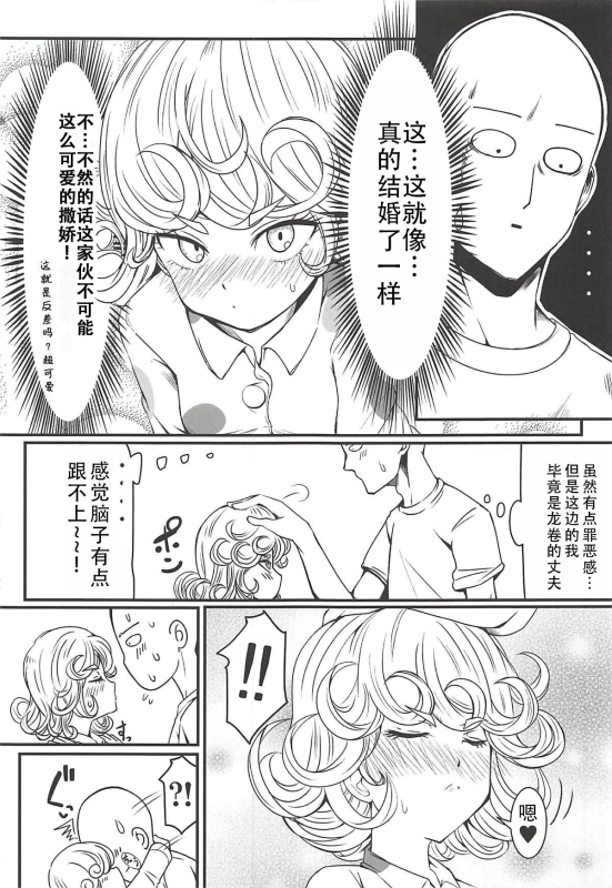 (C94) [Uchuu ☆ Porta (Kawa)] Dekoboko Love sister 3-gekime (One Punch Man)凹凸有致姐妹丼 第三击!(一拳超人）[Chinese][甜族星人X茄某人个人汉_22