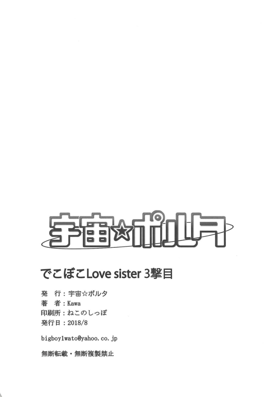 (C94) [Uchuu ☆ Porta (Kawa)] Dekoboko Love sister 3-gekime (One Punch Man)凹凸有致姐妹丼 第三击!(一拳超人）[Chinese][甜族星人X茄某人个人汉_40