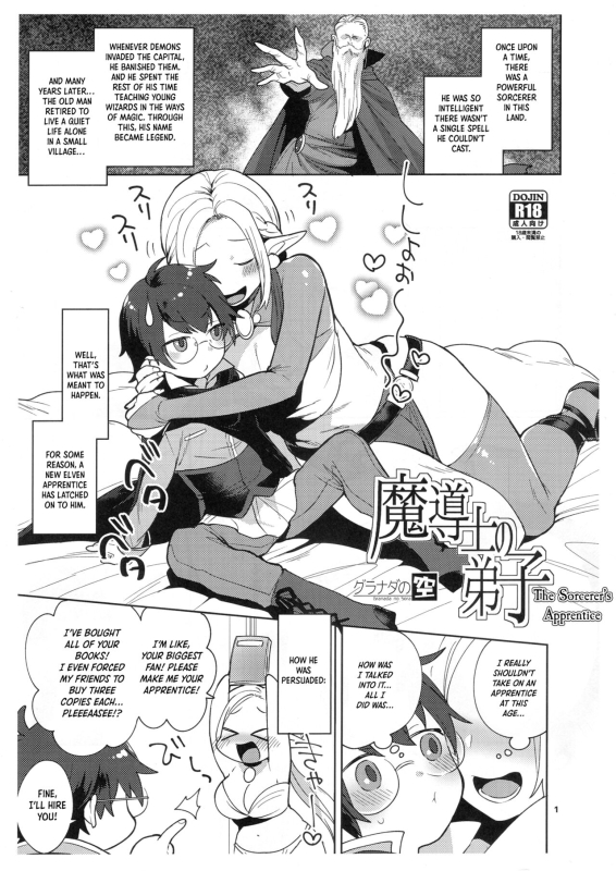 (C95) [Granada Sky (Mogiki Hayami)] The Sorcerer's Apprentice [English]_0