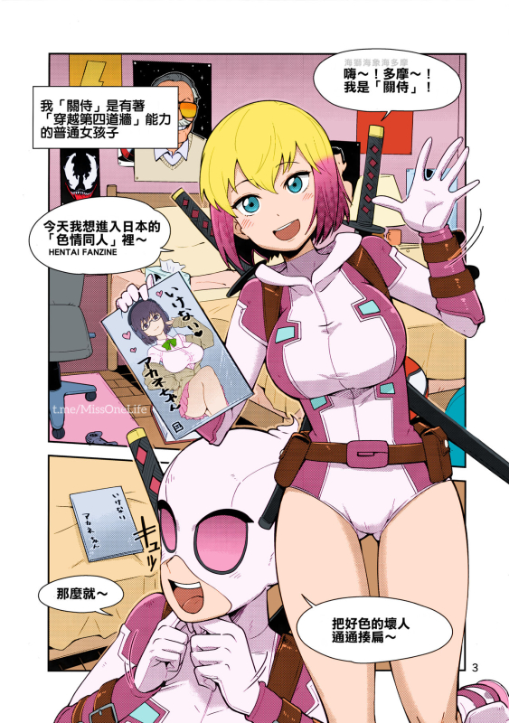 (C95) [Kotau (Bowieknife)] Gwenpool Ecchi na Sekai ni Ojama Shima~su (Gwenpool) [Chinese] [蕉流蕉流蜘蛛猛漢化組]_01