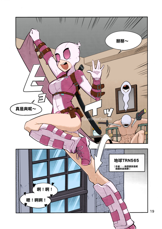 (C95) [Kotau (Bowieknife)] Gwenpool Ecchi na Sekai ni Ojama Shima~su (Gwenpool) [Chinese] [蕉流蕉流蜘蛛猛漢化組]_17