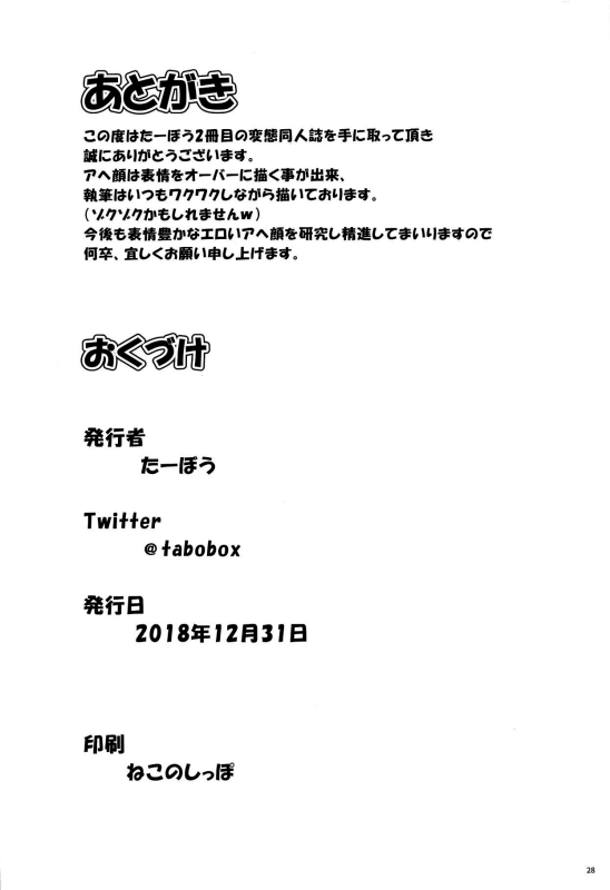 (C95) [Tabo] Raikou Mama to Shiuchi x Revenge Raikou Mama and Punishment x Revenge (FateGrand Order) [Englis_26