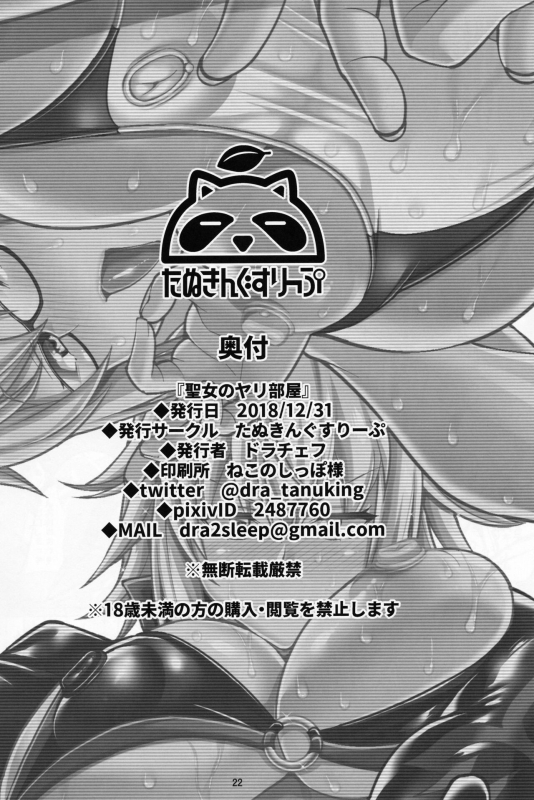 (C95) [Tanuking Sleep (Drachef)] Seijo no Yaribeya Holy Women's Fuck Room (FateGrand Order) [English] [Colorized]_20