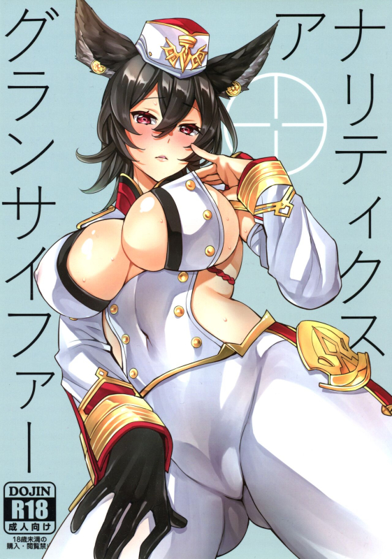 (C97) [Clover Kai (Emua)] Grandcypher Analytics 格蘭賽法的的肛交分析 (Granblue Fantasy) [Chinese] [每天跟教官鍛鍊九次漢化組]_00