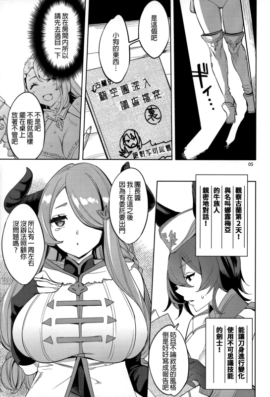 (C97) [Clover Kai (Emua)] Grandcypher Analytics 格蘭賽法的的肛交分析 (Granblue Fantasy) [Chinese] [每天跟教官鍛鍊九次漢化組]_04