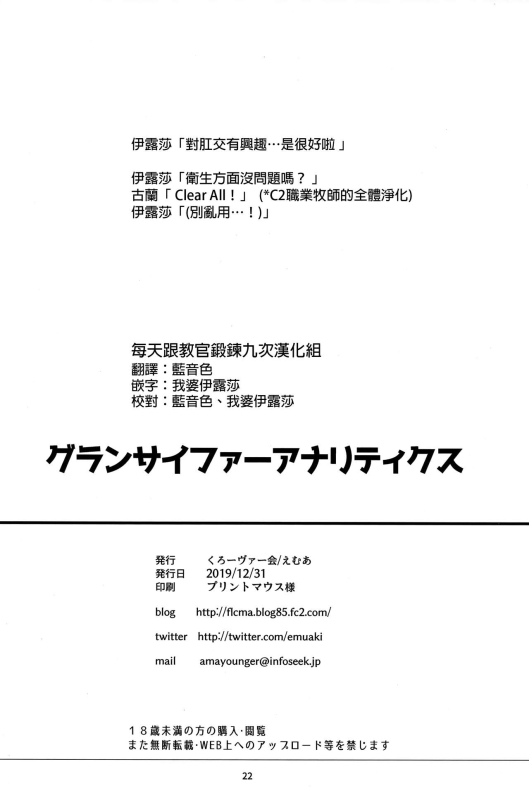 (C97) [Clover Kai (Emua)] Grandcypher Analytics 格蘭賽法的的肛交分析 (Granblue Fantasy) [Chinese] [每天跟教官鍛鍊九次漢化組]_21