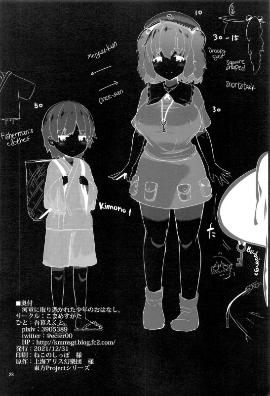 (C99) [Komamesugata (Akure Ekuto)] Kappa ni Toritsukareta Shounen _26