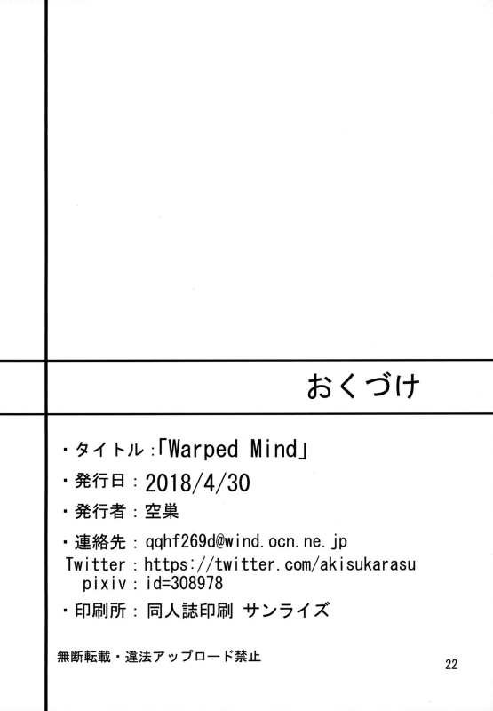 (COMIC1☆13) [Nurebairo (Karasu)] Warped Mind (FateGrand Order) [English] [Darg777] [Decensored]_20