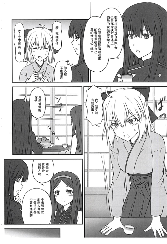 (COMIC1☆14) [Inaridou Shoten (Tsuzura, Kusanagi Ryuuiti)] Okita-san wa Aisaretai 想要被沖田小姐疼愛 (FateGrand Order) [_03