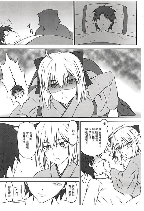 (COMIC1☆14) [Inaridou Shoten (Tsuzura, Kusanagi Ryuuiti)] Okita-san wa Aisaretai 想要被沖田小姐疼愛 (FateGrand Order) [_04