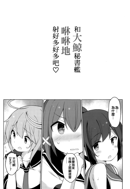 (COMIC1☆15) [Gakushokutei (Watanon)] Taigei Hishokan to Takusan Pyuppyu Shimashou ne (Kantai_02